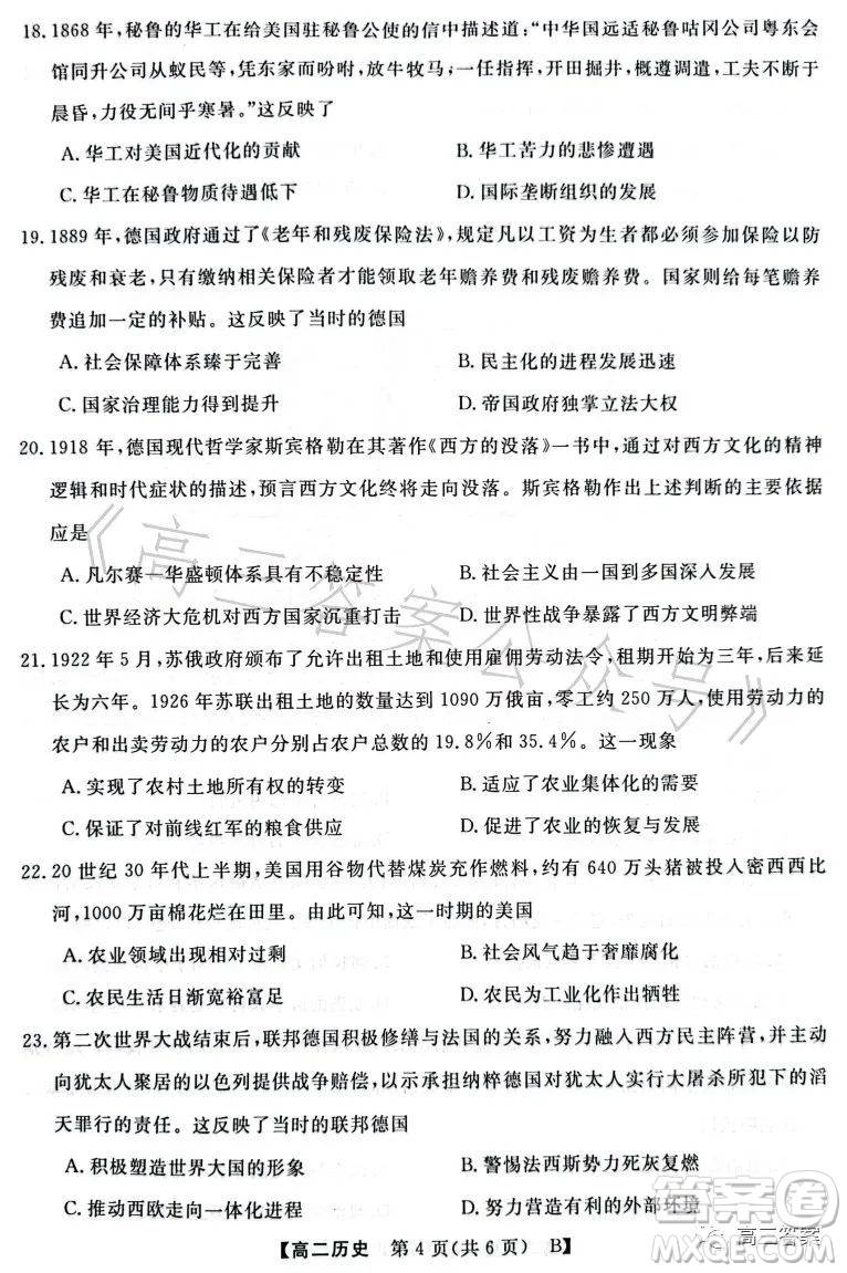 2023年春季學(xué)期高二年級7月質(zhì)量檢測歷史試卷答案