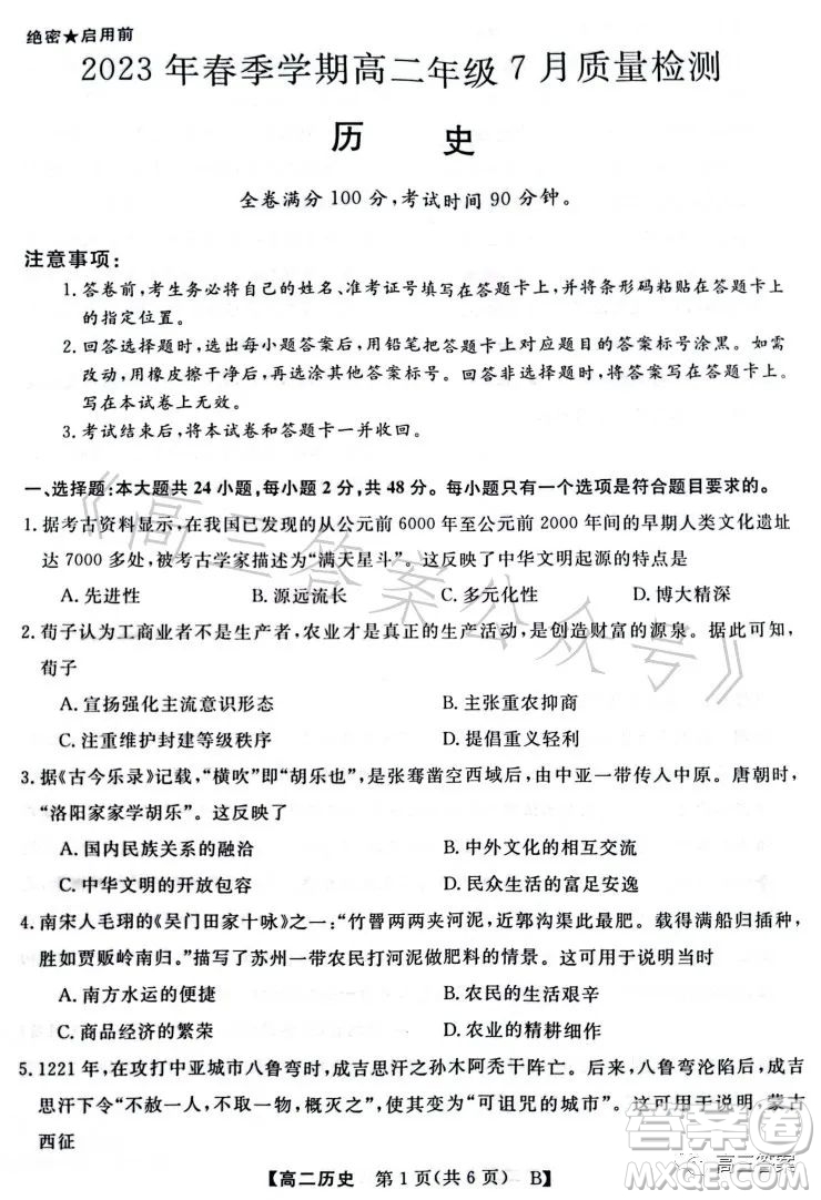 2023年春季學(xué)期高二年級7月質(zhì)量檢測歷史試卷答案