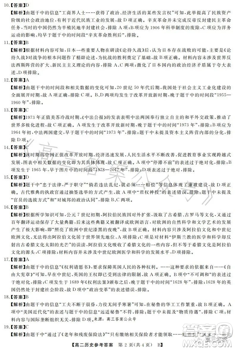 2023年春季學(xué)期高二年級7月質(zhì)量檢測歷史試卷答案