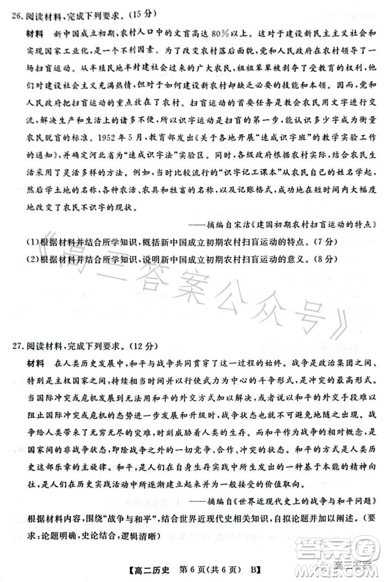 2023年春季學(xué)期高二年級7月質(zhì)量檢測歷史試卷答案
