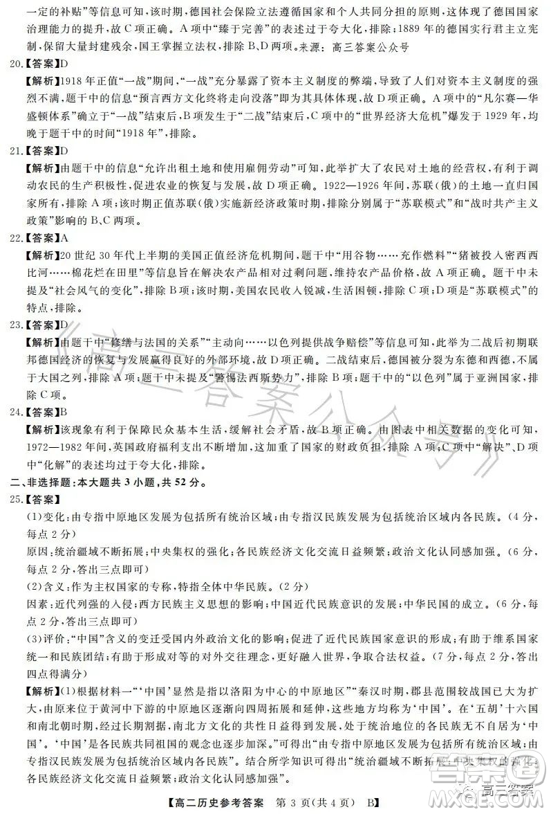 2023年春季學(xué)期高二年級7月質(zhì)量檢測歷史試卷答案