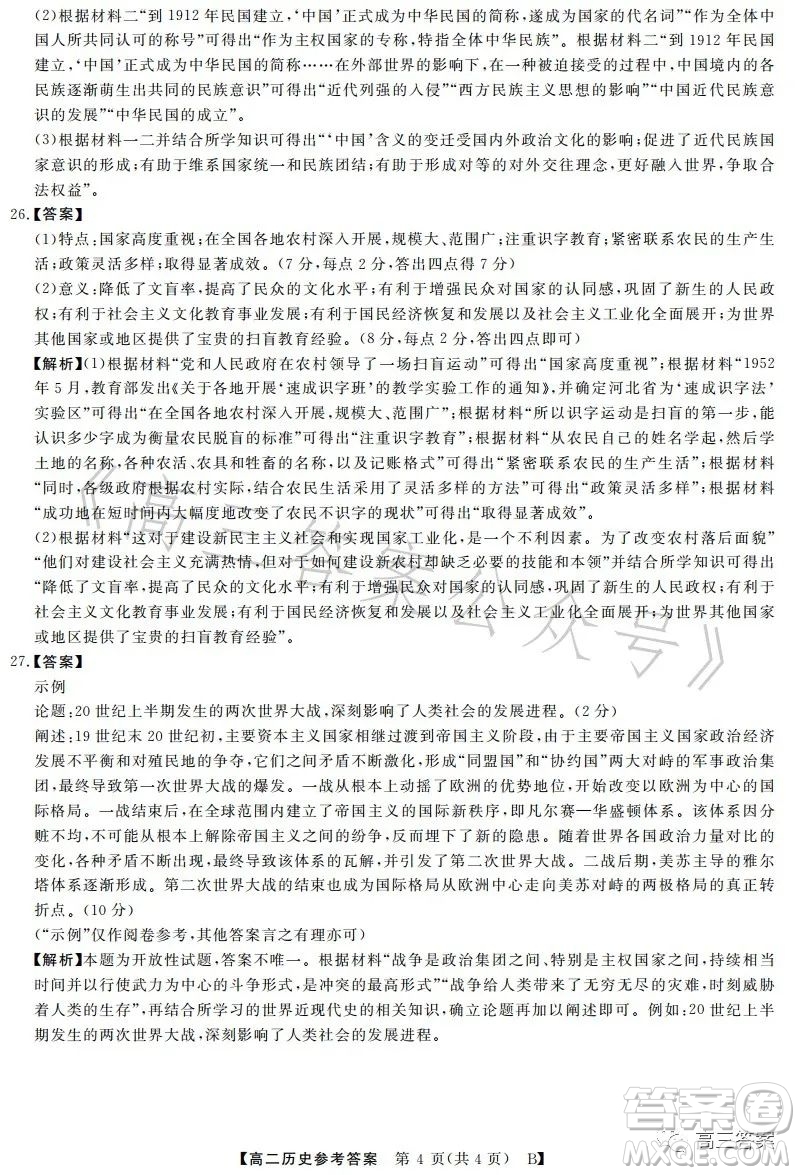 2023年春季學(xué)期高二年級7月質(zhì)量檢測歷史試卷答案