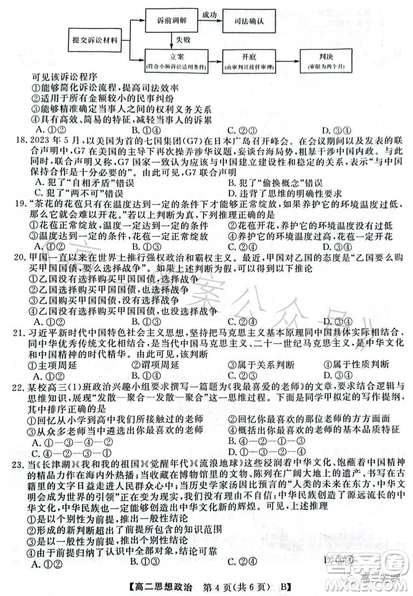 2023年春季學(xué)期高二年級(jí)7月質(zhì)量檢測(cè)思想政治試卷答案