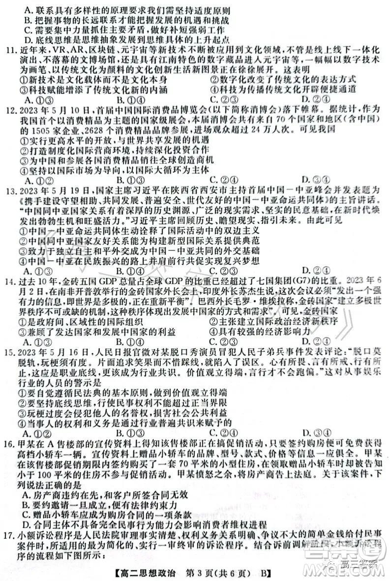 2023年春季學(xué)期高二年級(jí)7月質(zhì)量檢測(cè)思想政治試卷答案
