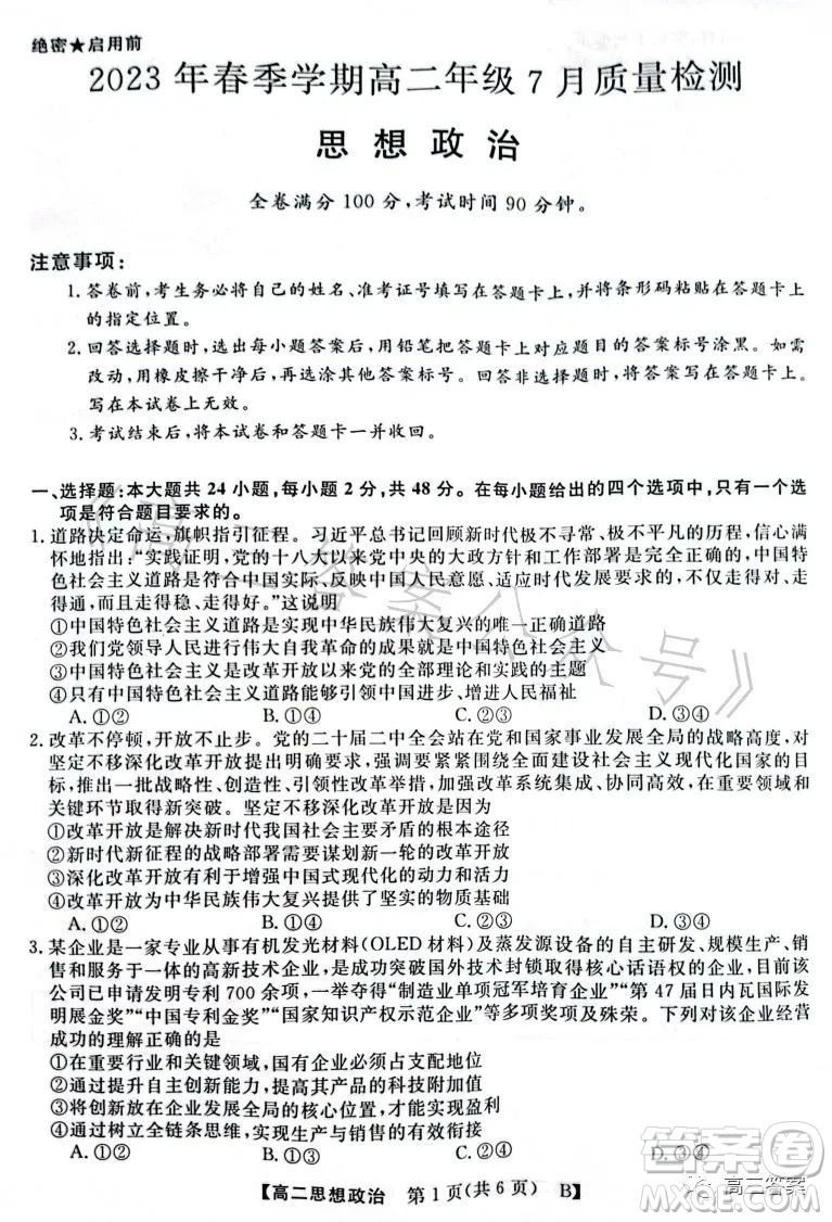 2023年春季學(xué)期高二年級(jí)7月質(zhì)量檢測(cè)思想政治試卷答案