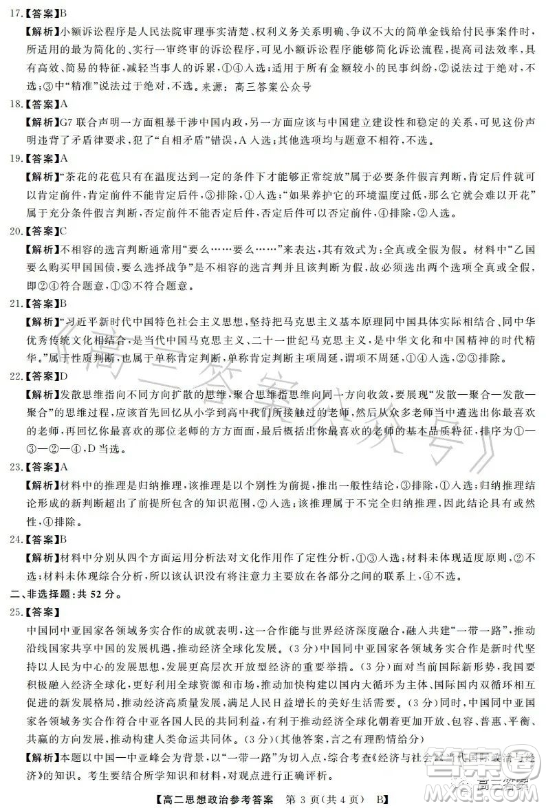 2023年春季學(xué)期高二年級(jí)7月質(zhì)量檢測(cè)思想政治試卷答案