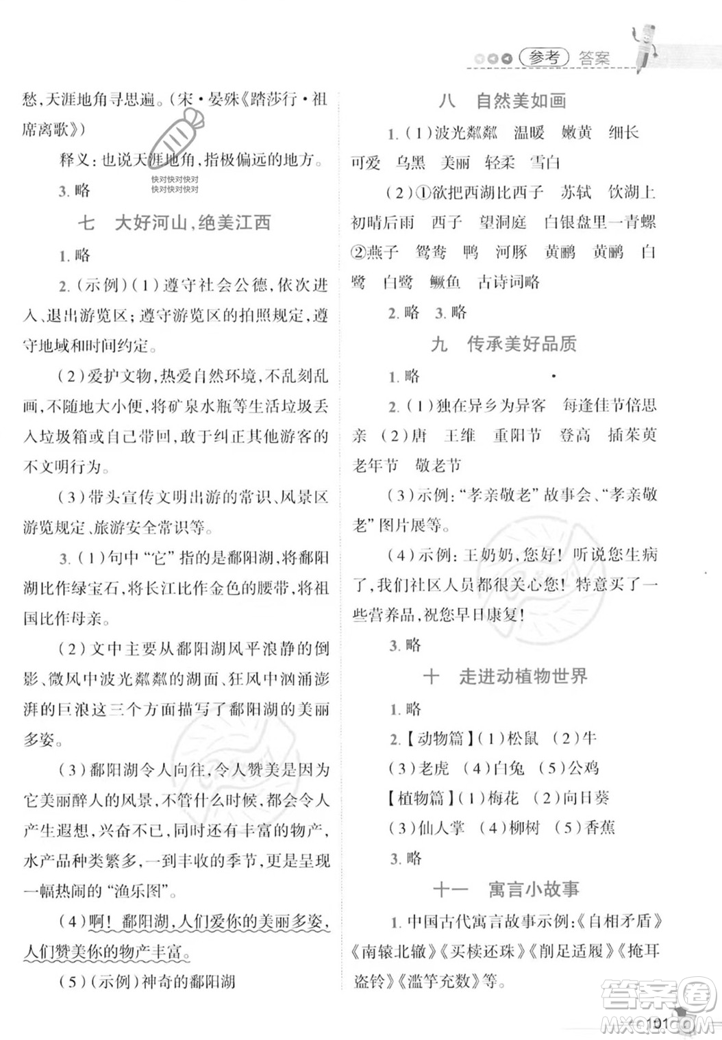 江西科學(xué)技術(shù)出版社2023培優(yōu)趣味暑假三年級(jí)合訂本通用版參考答案