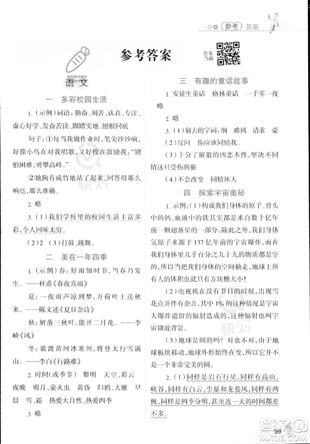 江西科學(xué)技術(shù)出版社2023培優(yōu)趣味暑假三年級(jí)合訂本通用版參考答案