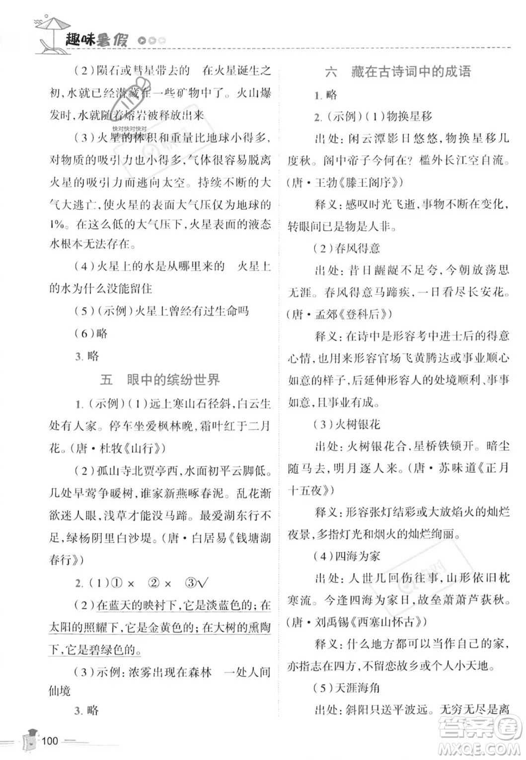 江西科學(xué)技術(shù)出版社2023培優(yōu)趣味暑假三年級(jí)合訂本通用版參考答案