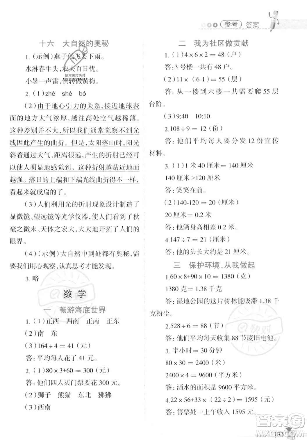 江西科學(xué)技術(shù)出版社2023培優(yōu)趣味暑假三年級(jí)合訂本通用版參考答案