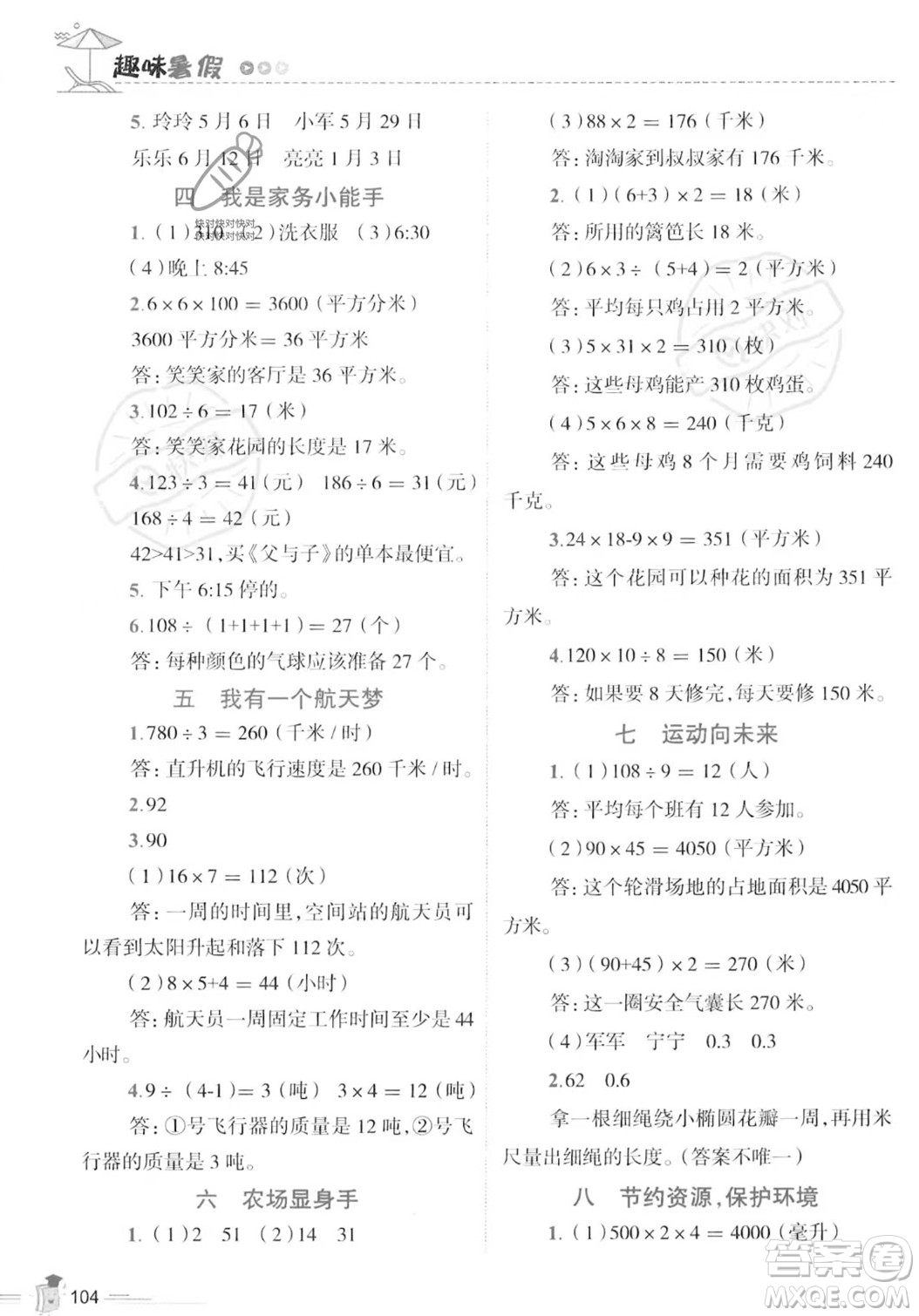 江西科學(xué)技術(shù)出版社2023培優(yōu)趣味暑假三年級(jí)合訂本通用版參考答案
