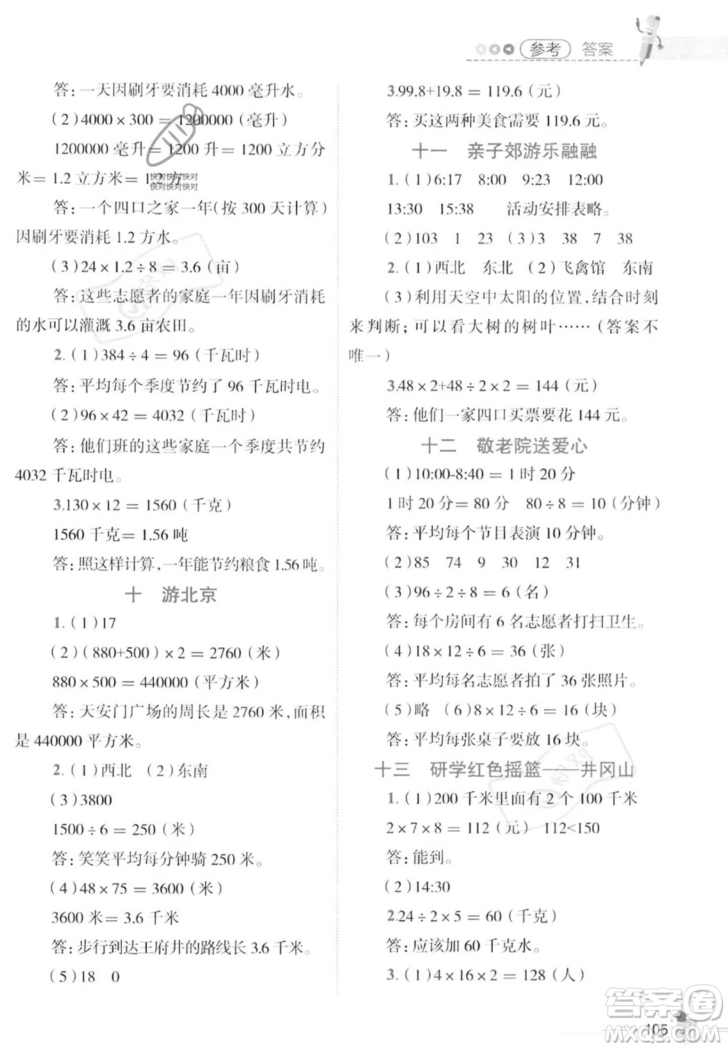 江西科學(xué)技術(shù)出版社2023培優(yōu)趣味暑假三年級(jí)合訂本通用版參考答案