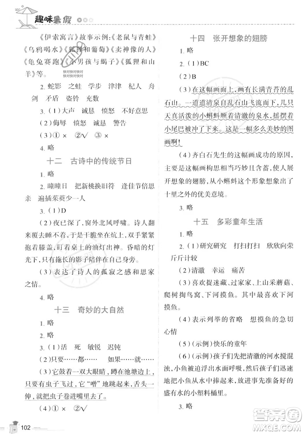 江西科學(xué)技術(shù)出版社2023培優(yōu)趣味暑假三年級(jí)合訂本通用版參考答案