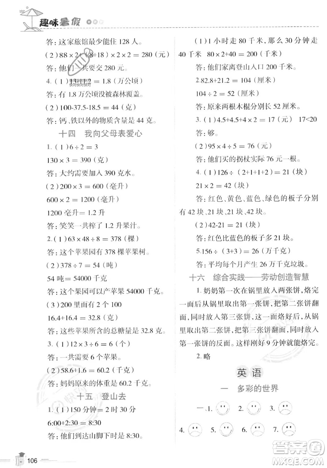 江西科學(xué)技術(shù)出版社2023培優(yōu)趣味暑假三年級(jí)合訂本通用版參考答案