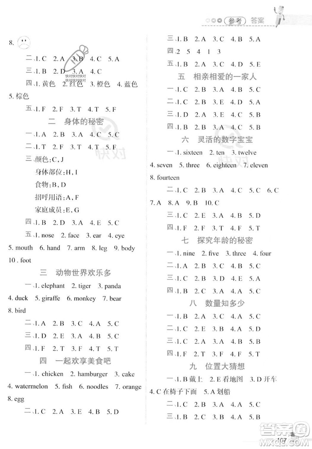 江西科學(xué)技術(shù)出版社2023培優(yōu)趣味暑假三年級(jí)合訂本通用版參考答案