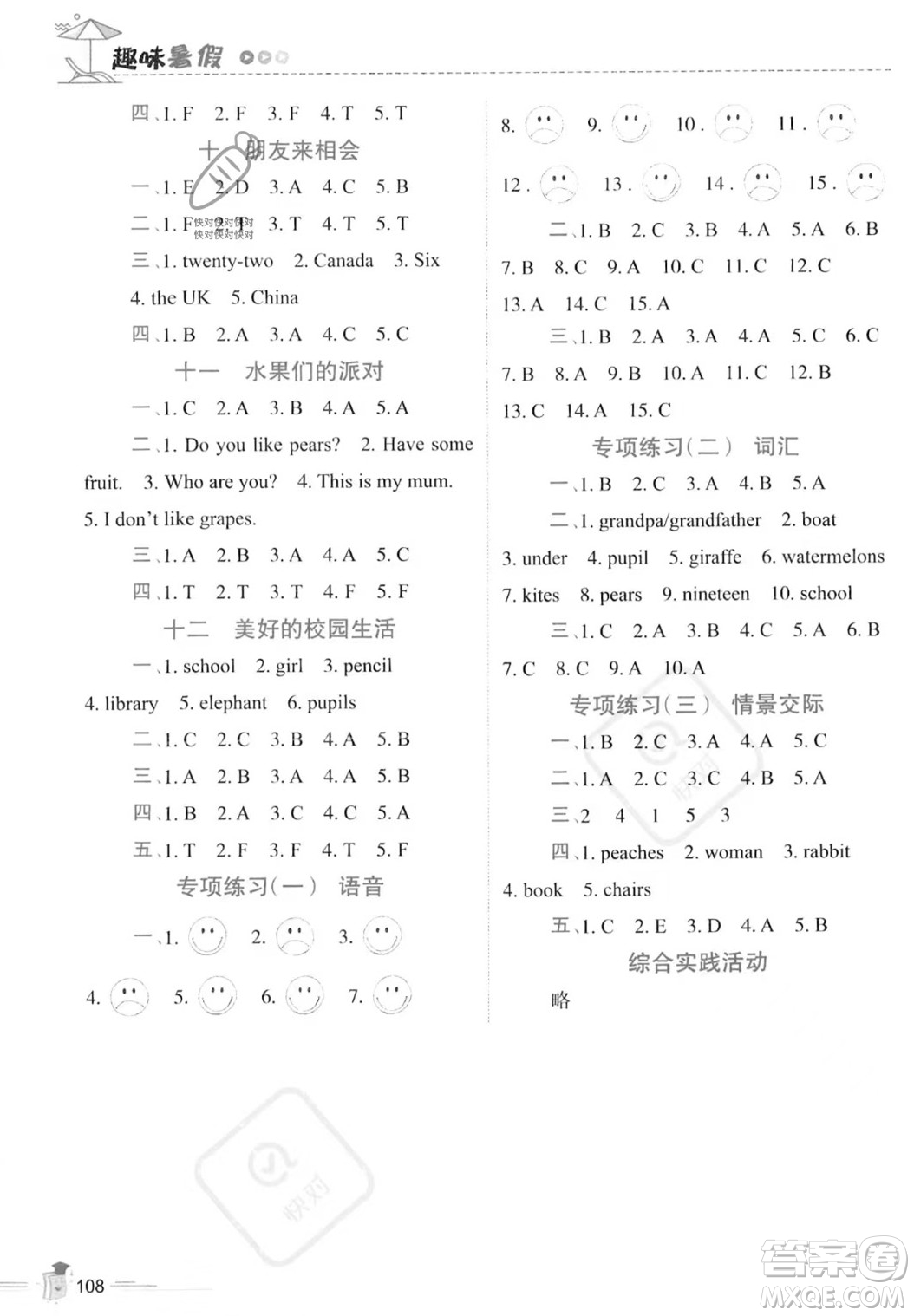 江西科學(xué)技術(shù)出版社2023培優(yōu)趣味暑假三年級(jí)合訂本通用版參考答案