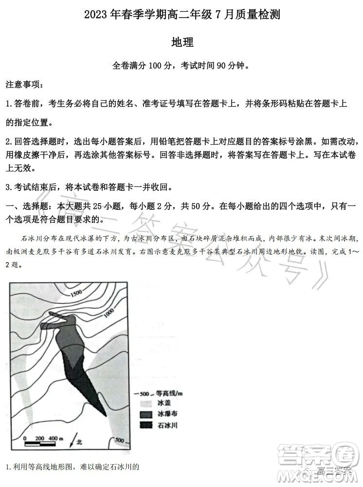 2023年春季學(xué)期高二年級(jí)7月質(zhì)量檢測(cè)地理試卷答案