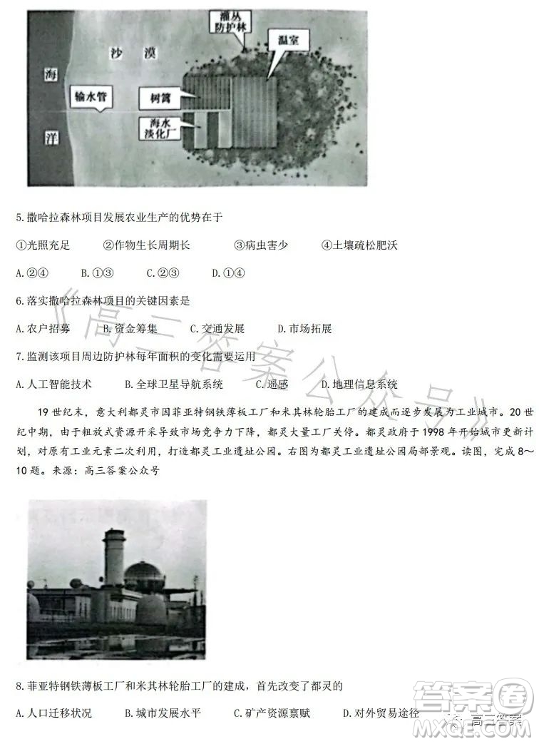 2023年春季學(xué)期高二年級(jí)7月質(zhì)量檢測(cè)地理試卷答案