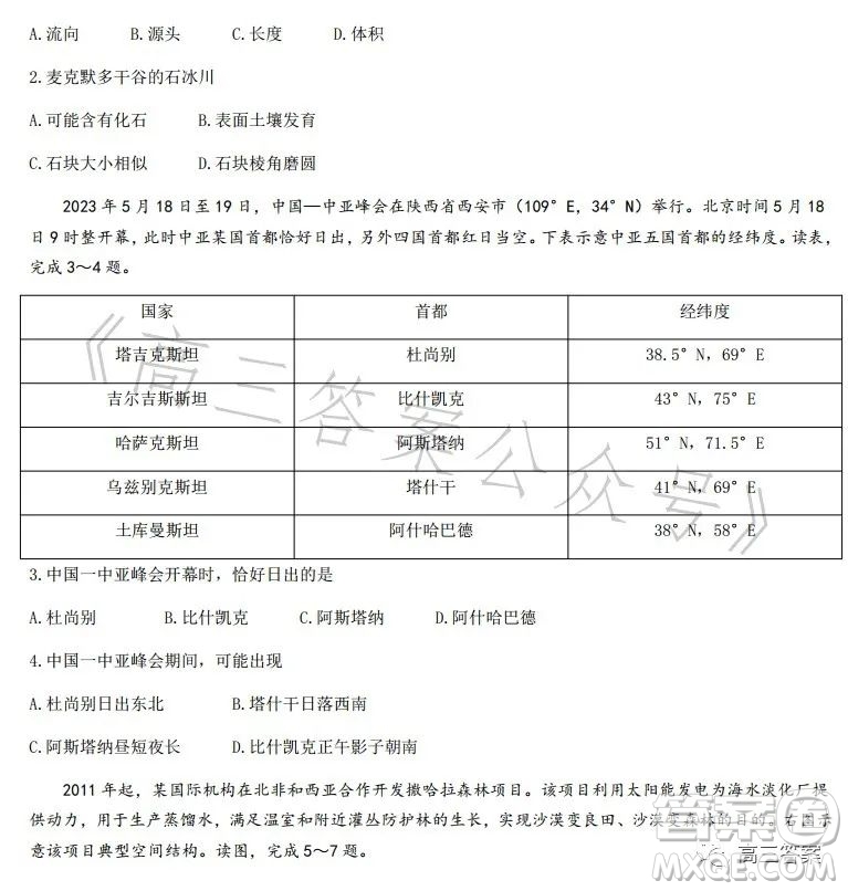 2023年春季學(xué)期高二年級(jí)7月質(zhì)量檢測(cè)地理試卷答案