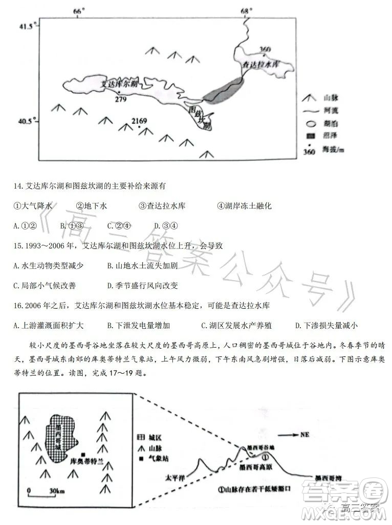 2023年春季學(xué)期高二年級(jí)7月質(zhì)量檢測(cè)地理試卷答案