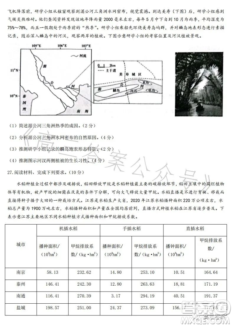 2023年春季學(xué)期高二年級(jí)7月質(zhì)量檢測(cè)地理試卷答案