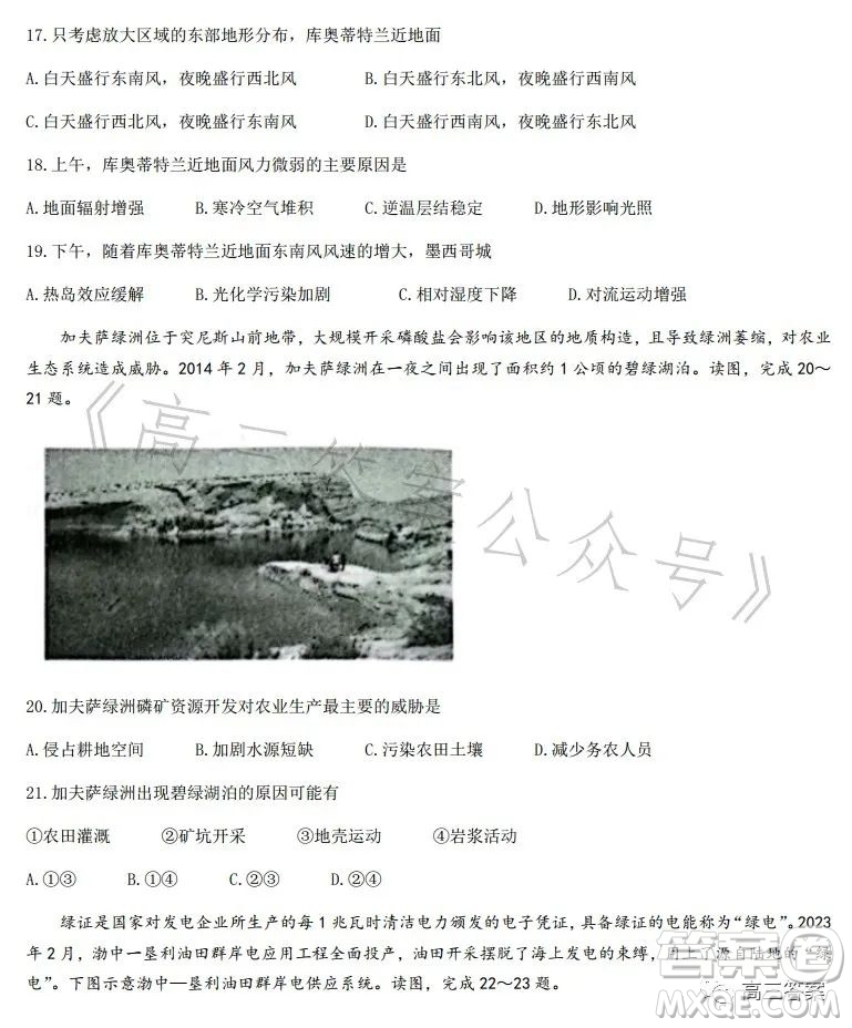 2023年春季學(xué)期高二年級(jí)7月質(zhì)量檢測(cè)地理試卷答案