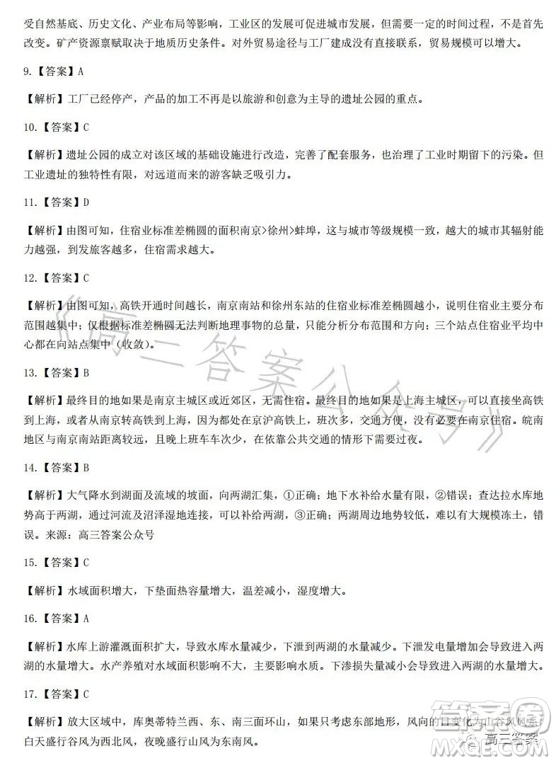 2023年春季學(xué)期高二年級(jí)7月質(zhì)量檢測(cè)地理試卷答案