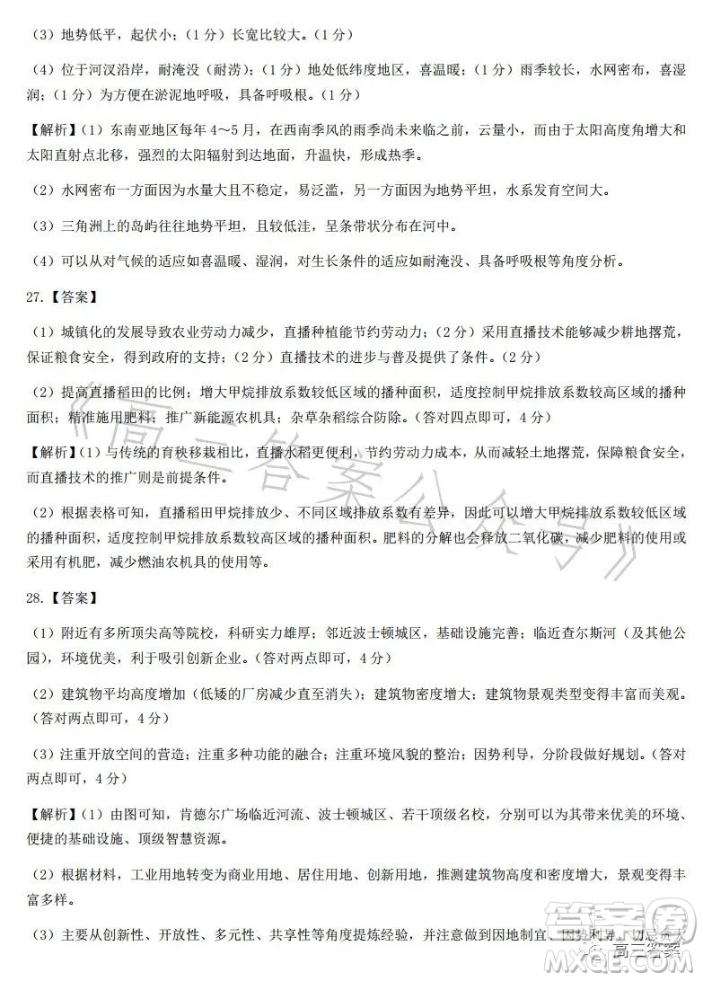 2023年春季學(xué)期高二年級(jí)7月質(zhì)量檢測(cè)地理試卷答案