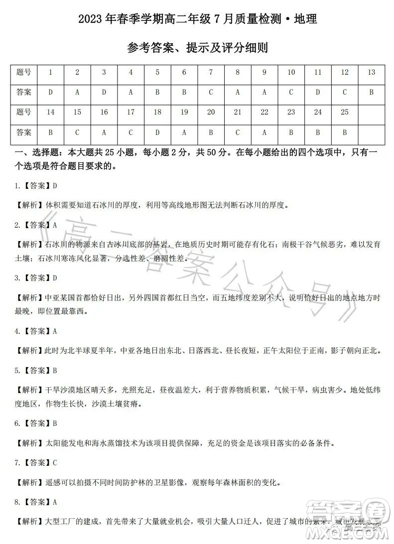 2023年春季學(xué)期高二年級(jí)7月質(zhì)量檢測(cè)地理試卷答案