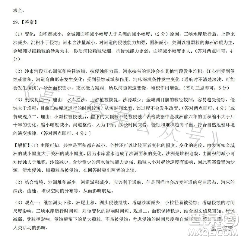 2023年春季學(xué)期高二年級(jí)7月質(zhì)量檢測(cè)地理試卷答案