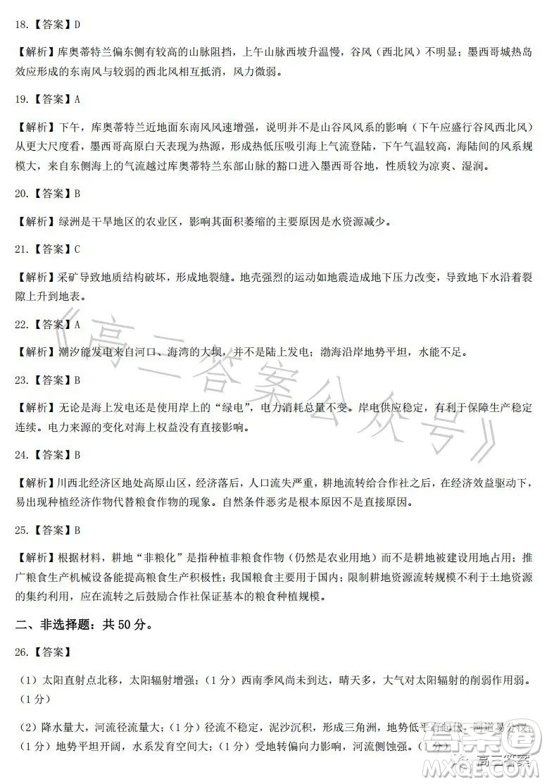 2023年春季學(xué)期高二年級(jí)7月質(zhì)量檢測(cè)地理試卷答案