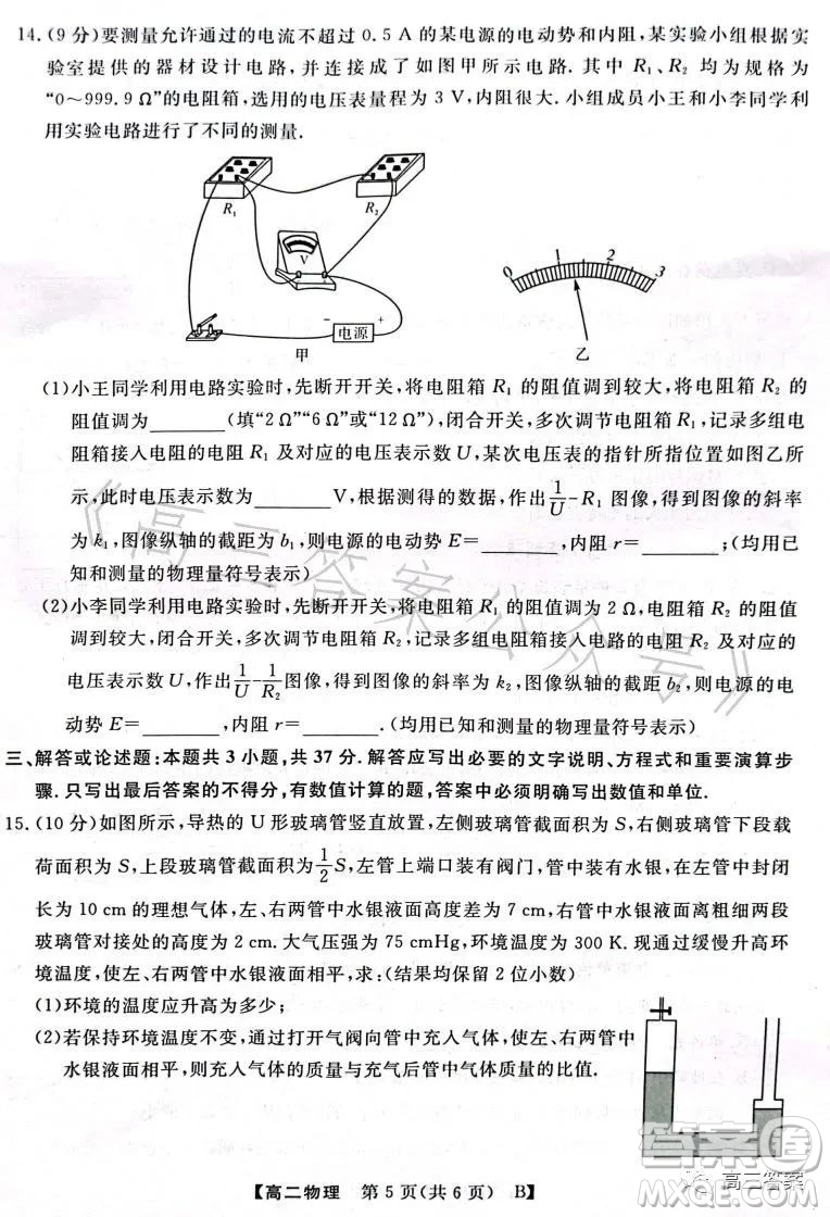 2023年春季學期高二年級7月質量檢測物理試卷答案