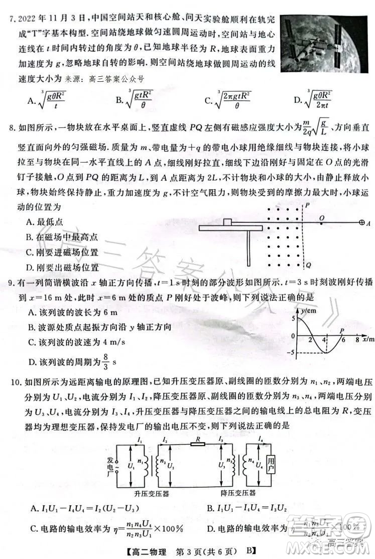 2023年春季學期高二年級7月質量檢測物理試卷答案