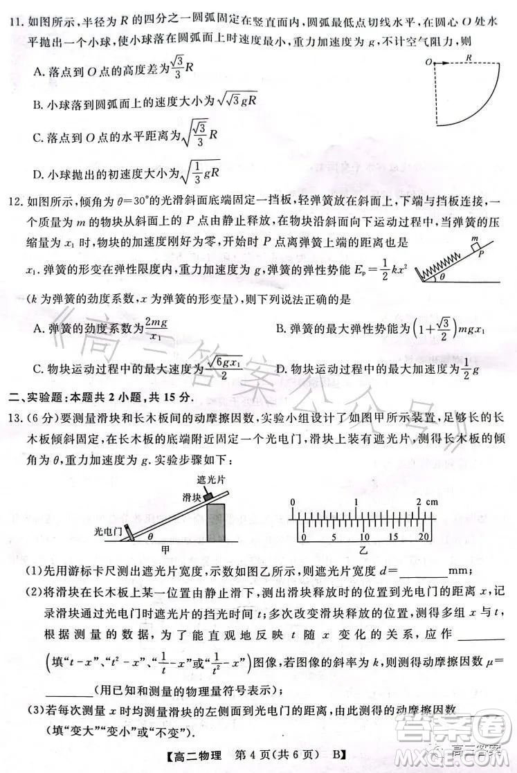 2023年春季學期高二年級7月質量檢測物理試卷答案