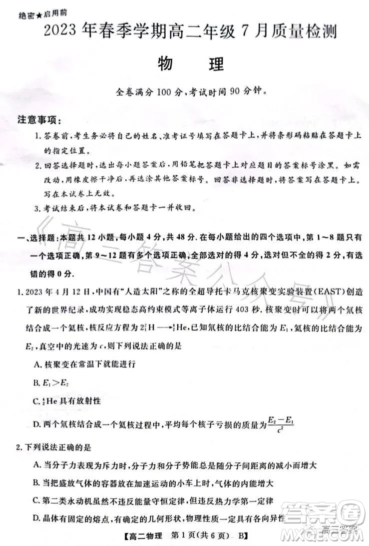 2023年春季學期高二年級7月質量檢測物理試卷答案