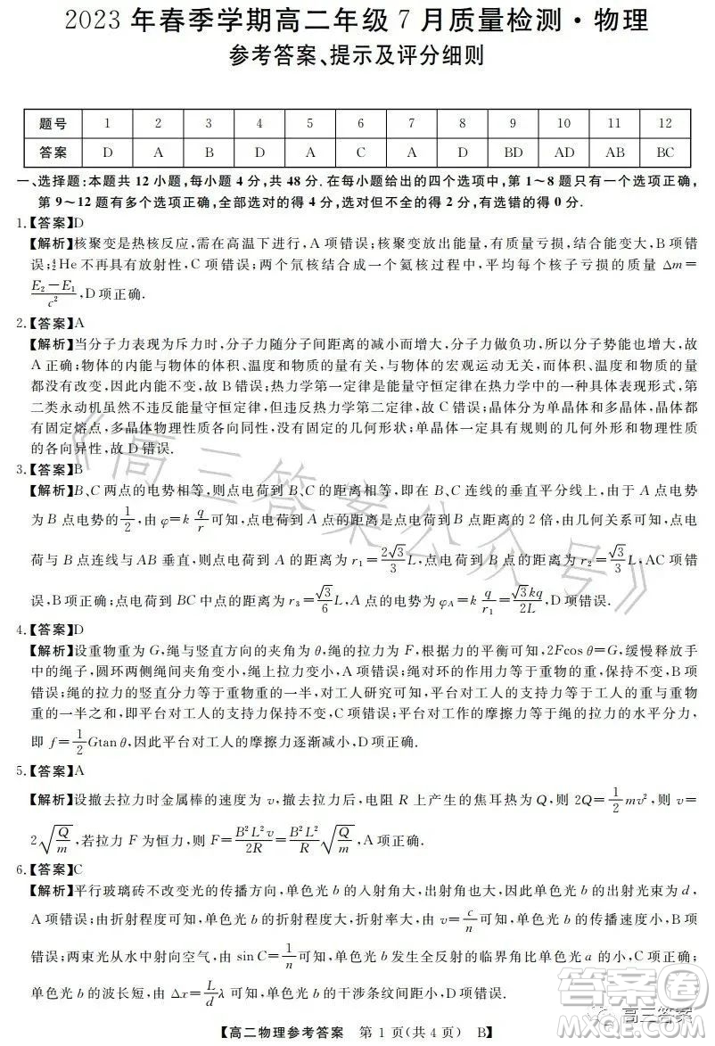 2023年春季學期高二年級7月質量檢測物理試卷答案