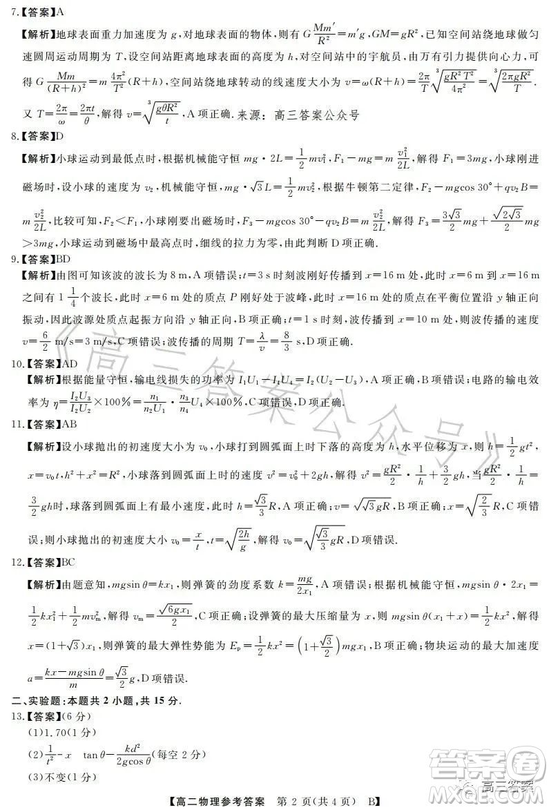 2023年春季學期高二年級7月質量檢測物理試卷答案