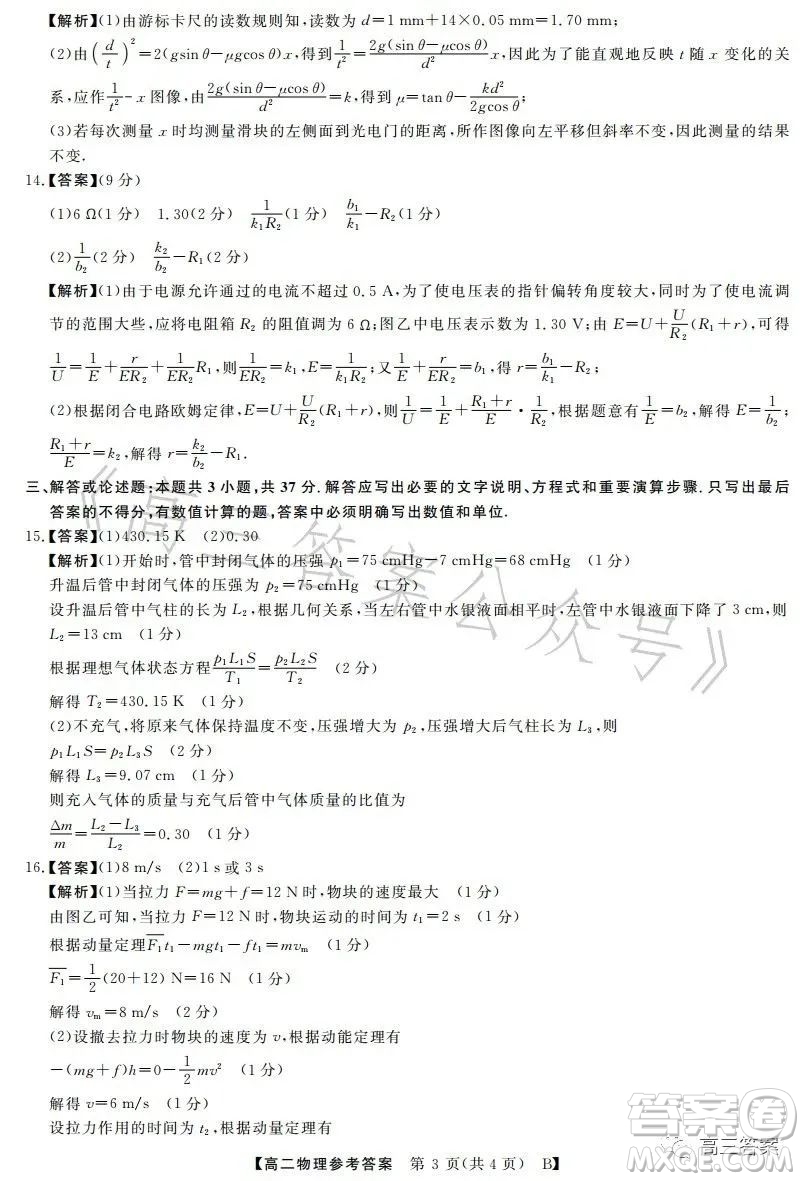 2023年春季學期高二年級7月質量檢測物理試卷答案
