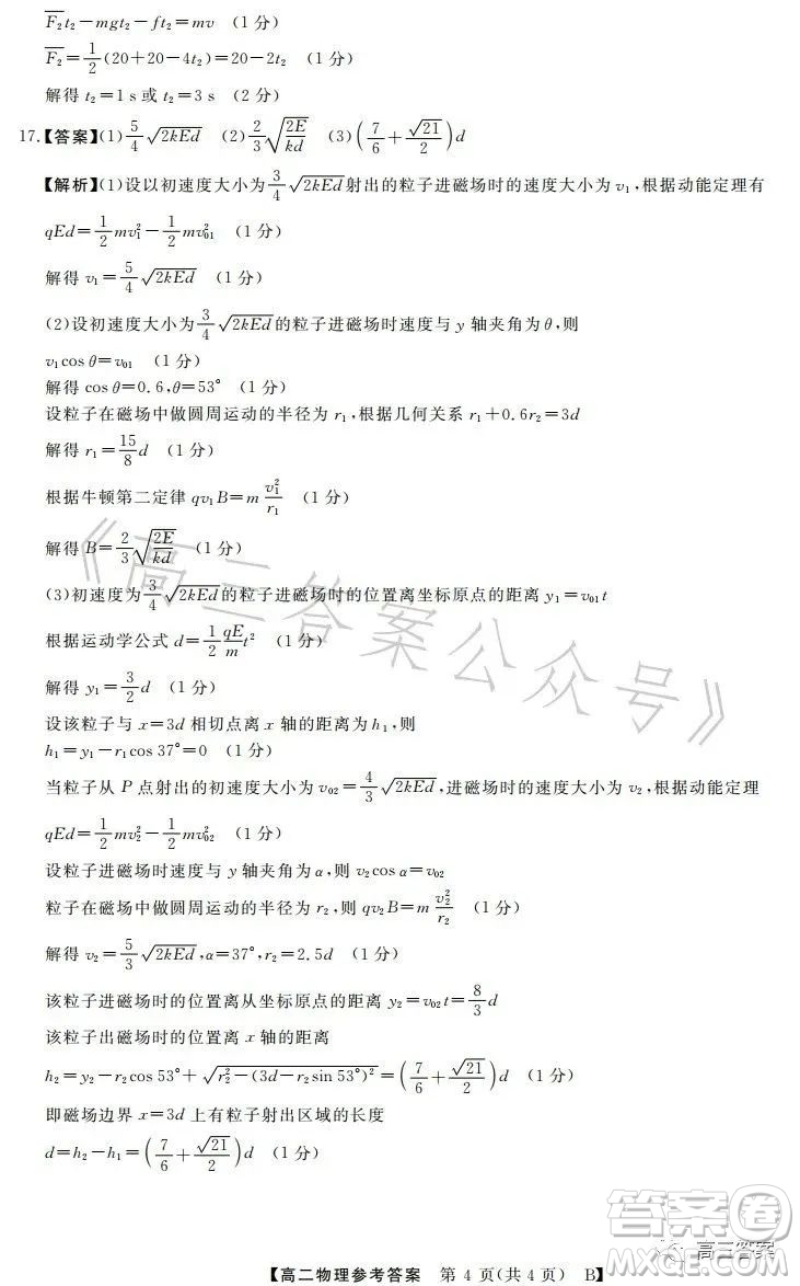 2023年春季學期高二年級7月質量檢測物理試卷答案