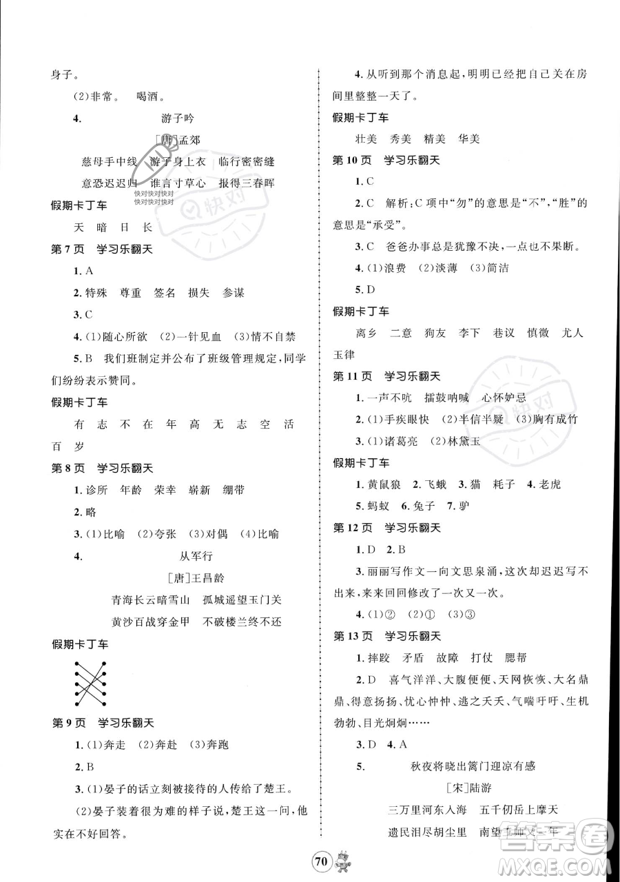 江西科學(xué)技術(shù)出版社2023趣味暑假五年級合訂本通用版參考答案