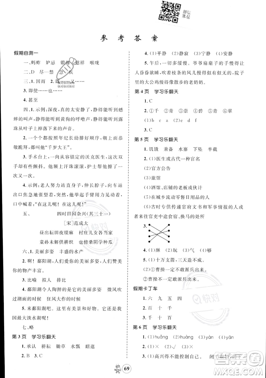 江西科學(xué)技術(shù)出版社2023趣味暑假五年級合訂本通用版參考答案