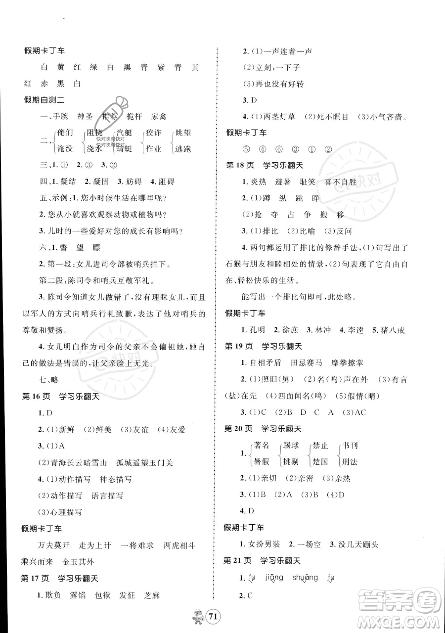 江西科學(xué)技術(shù)出版社2023趣味暑假五年級合訂本通用版參考答案