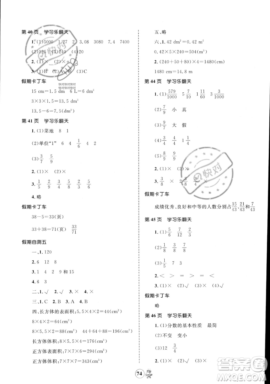 江西科學(xué)技術(shù)出版社2023趣味暑假五年級合訂本通用版參考答案