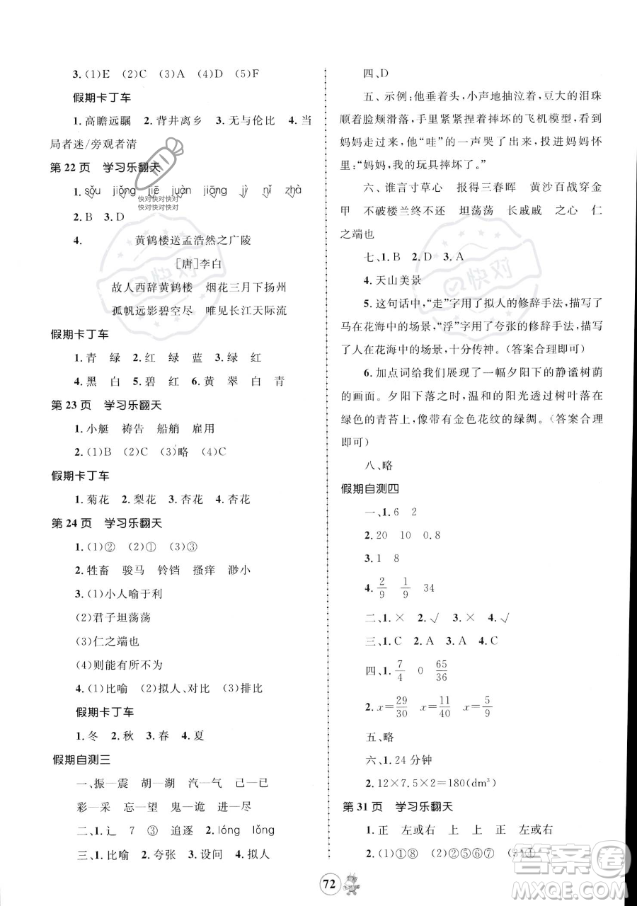江西科學(xué)技術(shù)出版社2023趣味暑假五年級合訂本通用版參考答案