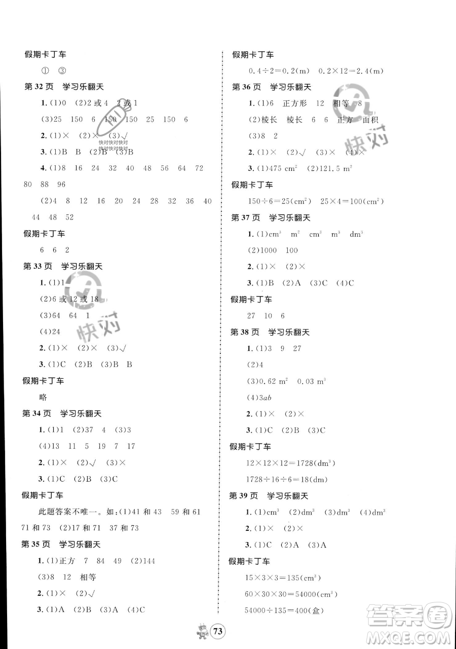 江西科學(xué)技術(shù)出版社2023趣味暑假五年級合訂本通用版參考答案