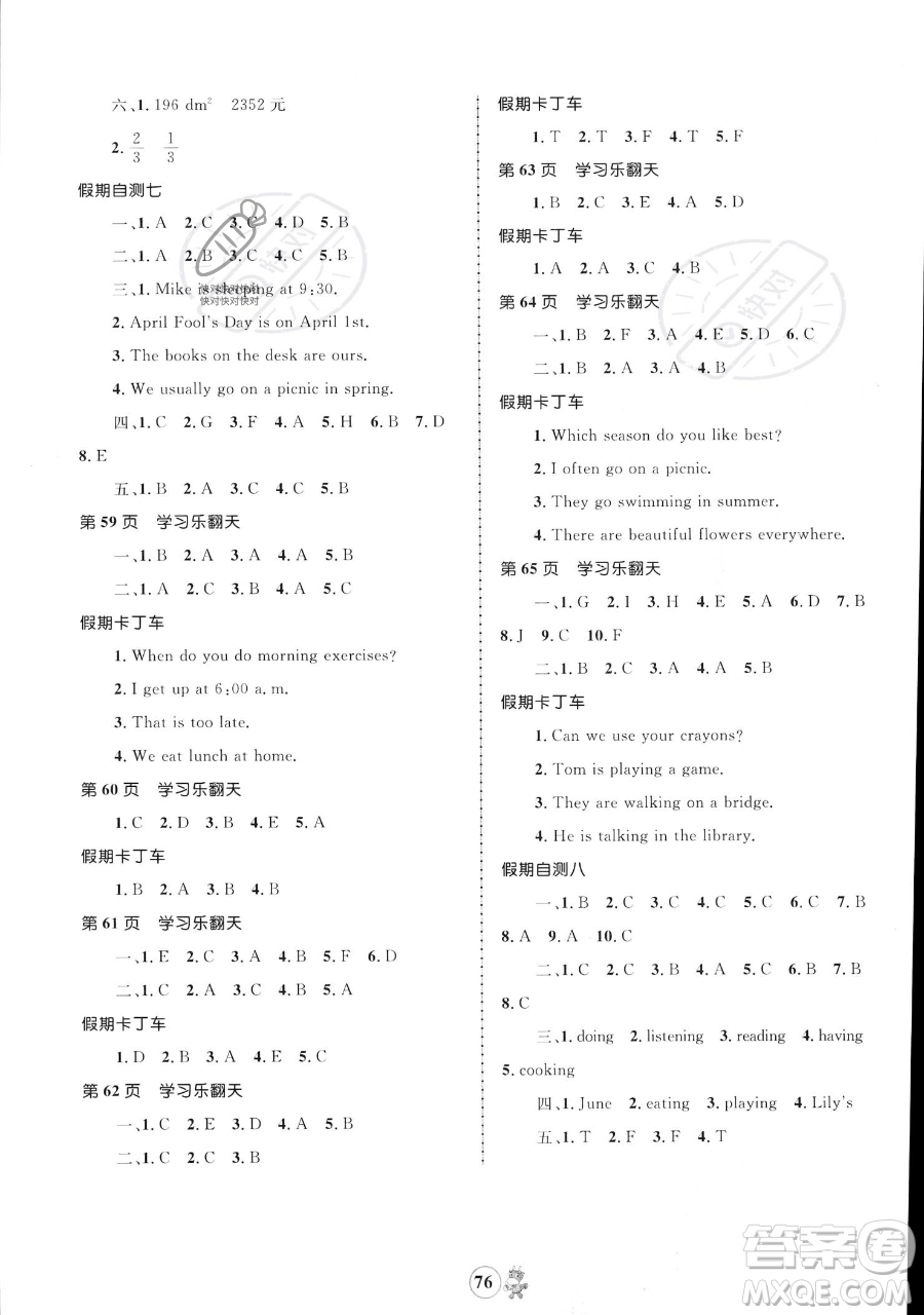 江西科學(xué)技術(shù)出版社2023趣味暑假五年級合訂本通用版參考答案