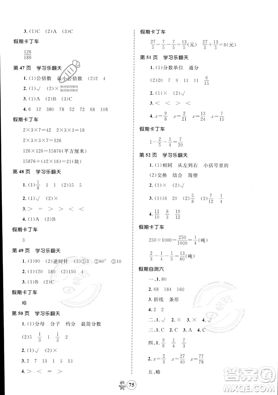 江西科學(xué)技術(shù)出版社2023趣味暑假五年級合訂本通用版參考答案