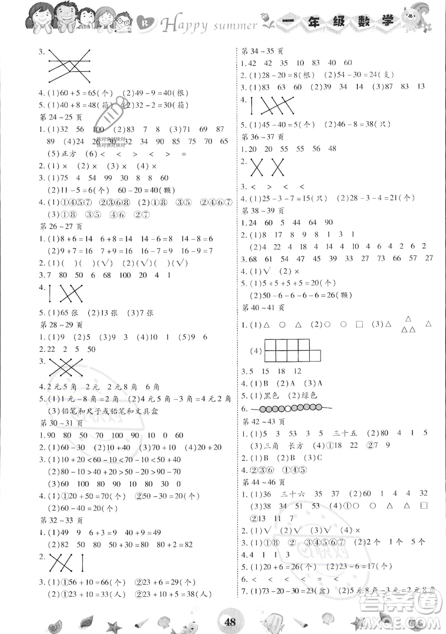 云南科技出版社2023智趣暑假作業(yè)一年級數學人教版參考答案