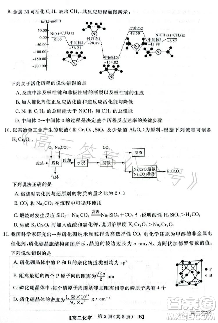 2023年春季學(xué)期高二年級(jí)7月質(zhì)量檢測化學(xué)試卷答案