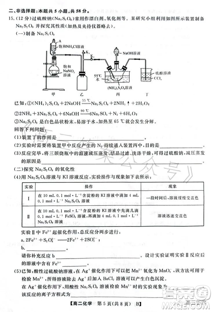 2023年春季學(xué)期高二年級(jí)7月質(zhì)量檢測化學(xué)試卷答案